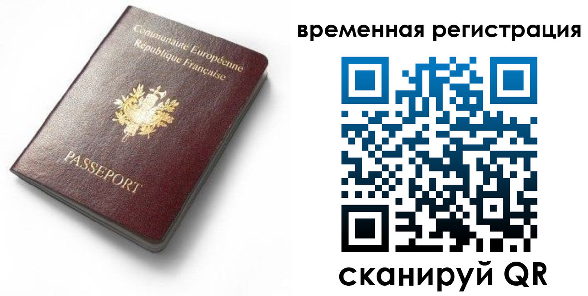 прописка 2025 в Мурманской области
