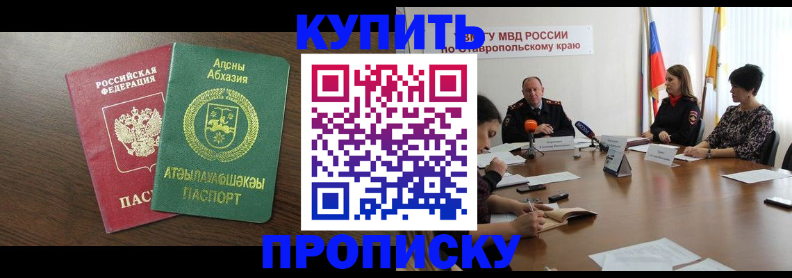 прописка в квартире в Мурманской области