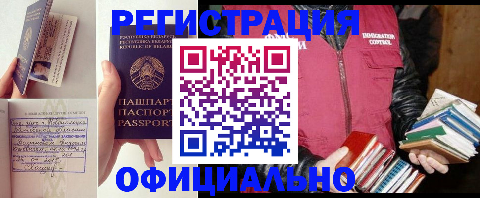 регистрация в Мурманской области