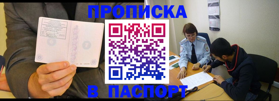 временная регистрация надежно в Мурманской области