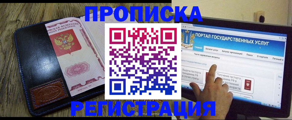 прописка гарантия в Мурманской области